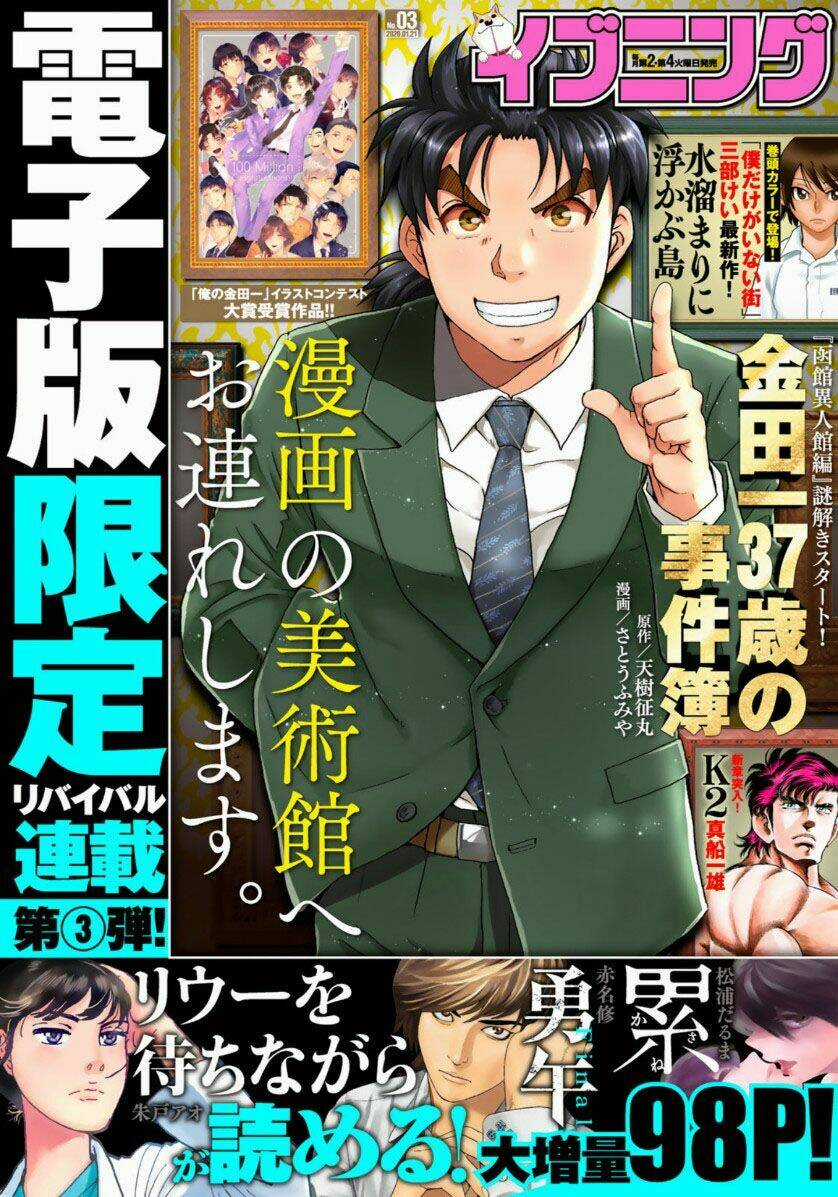 Những Vụ Án Của Kindaichi Ở Tuổi 37 Chapter 48 trang 0