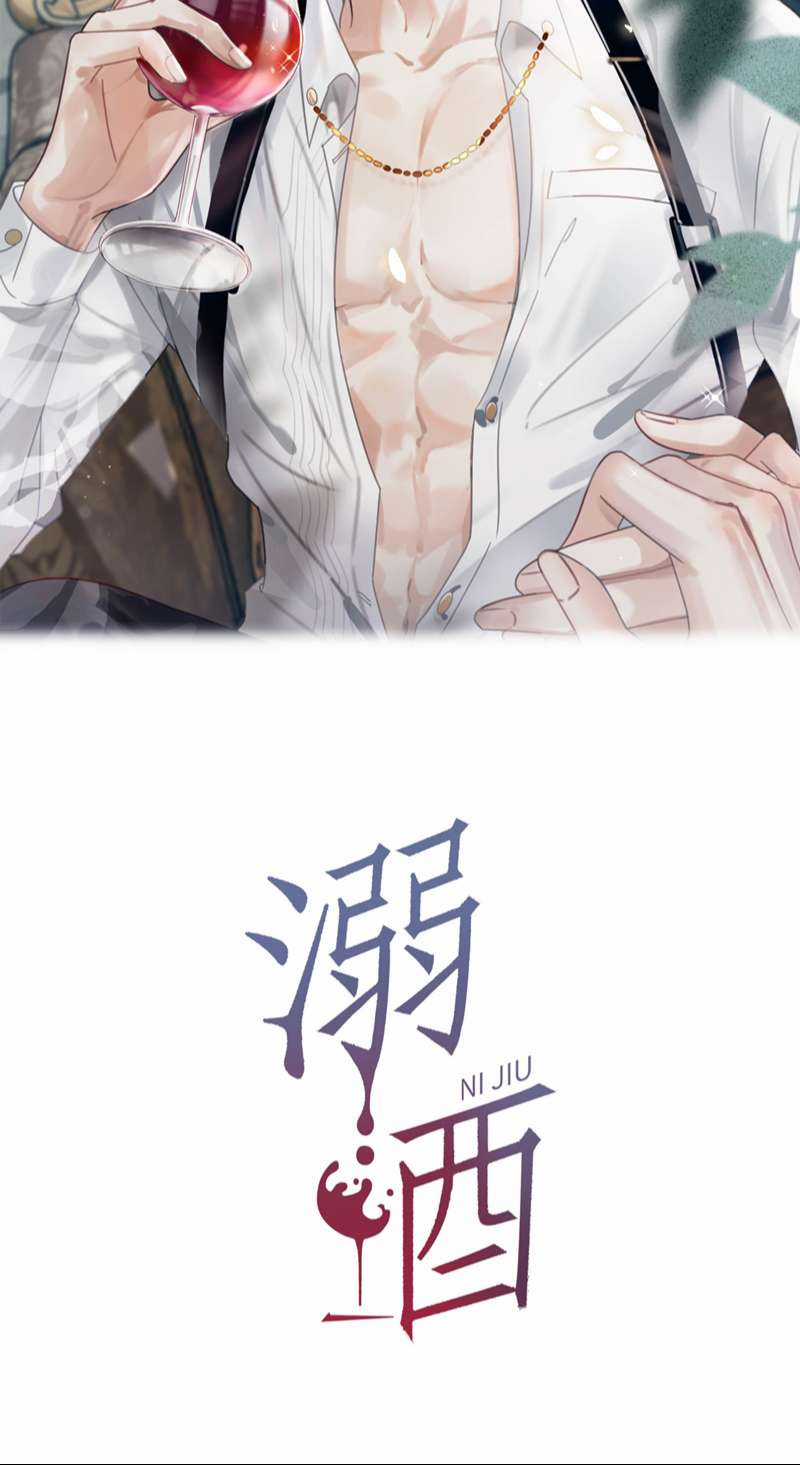 Nịch Tửu Chapter 105 trang 1