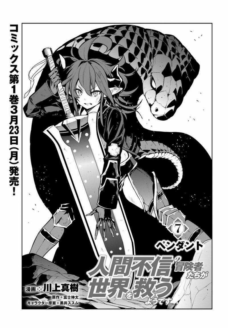 Ningen Fushin No Boukenshatachi Ga Sekai O Sukuu Youdesu Chapter 7 trang 1