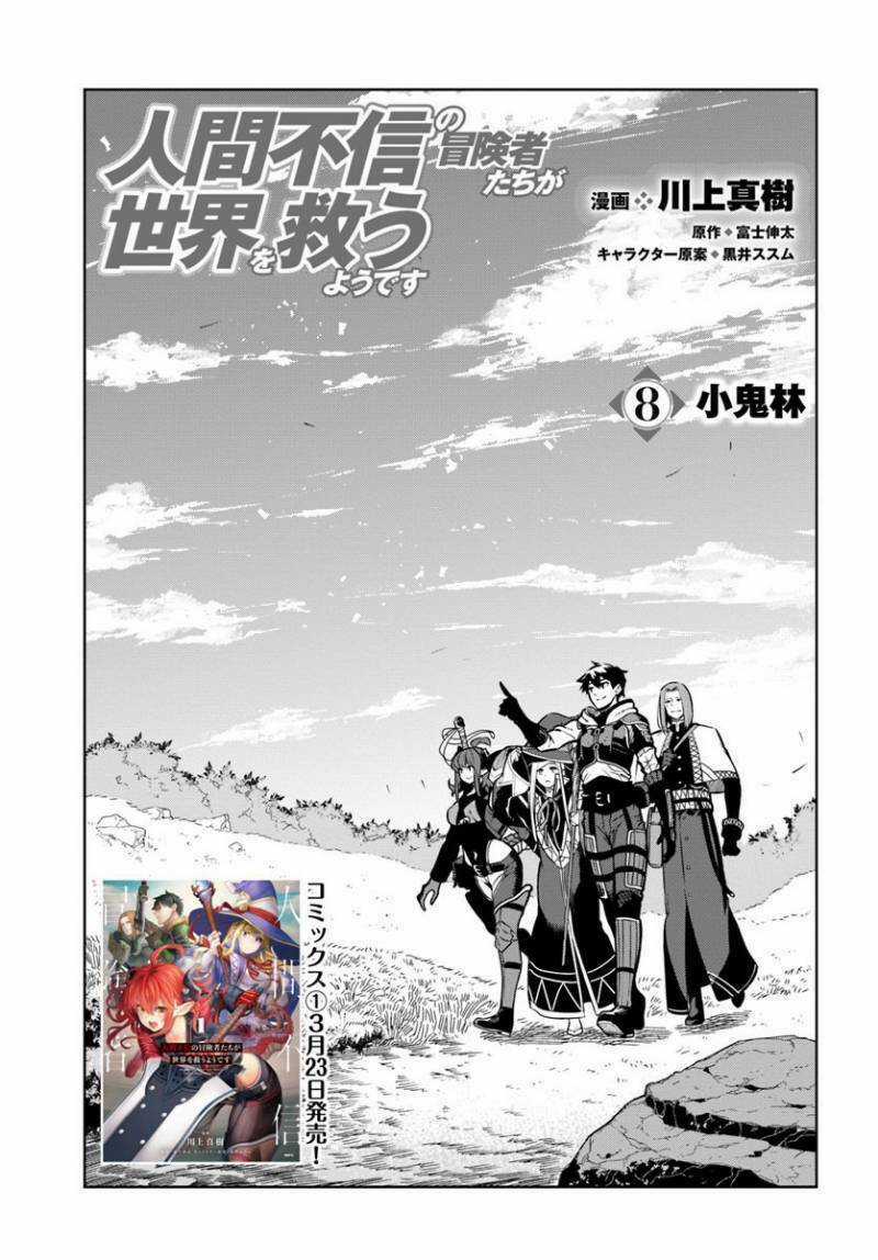 Ningen Fushin No Boukenshatachi Ga Sekai O Sukuu Youdesu Chapter 8 trang 1