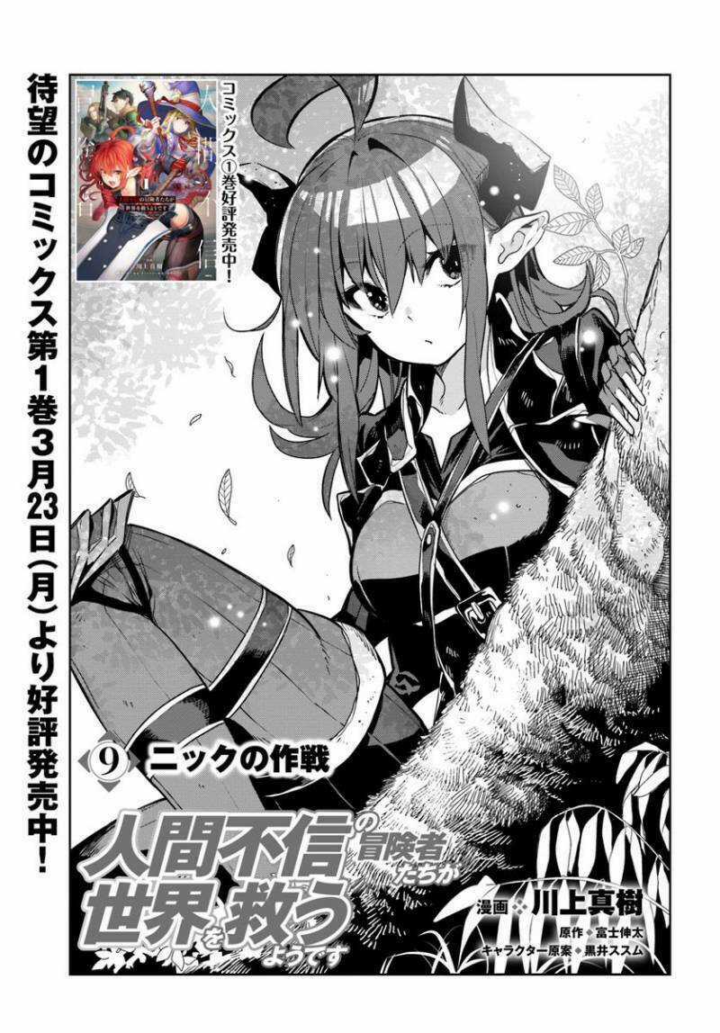 Ningen Fushin No Boukenshatachi Ga Sekai O Sukuu Youdesu Chapter 9 trang 1