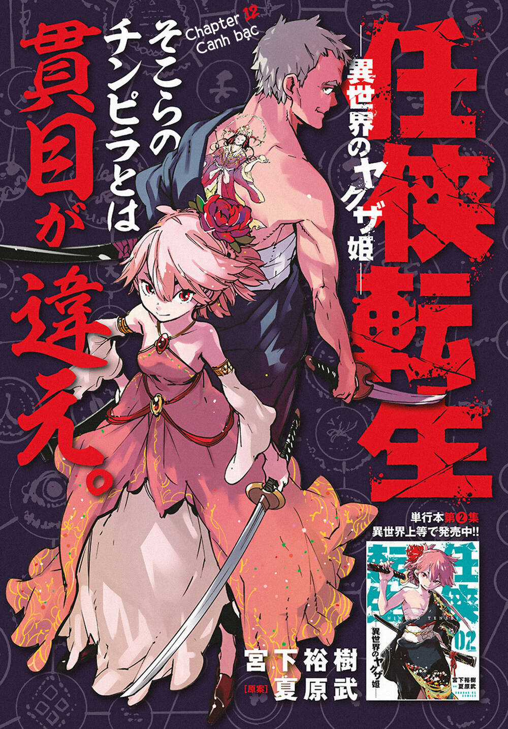 Ninkyo Tensei - Isekai No Yakuza-Hime Chapter 12 trang 1