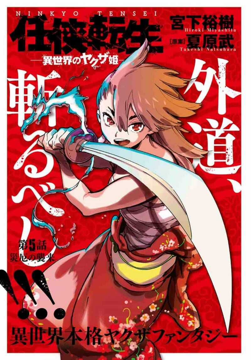 Ninkyo Tensei - Isekai No Yakuza-Hime Chapter 5 trang 1