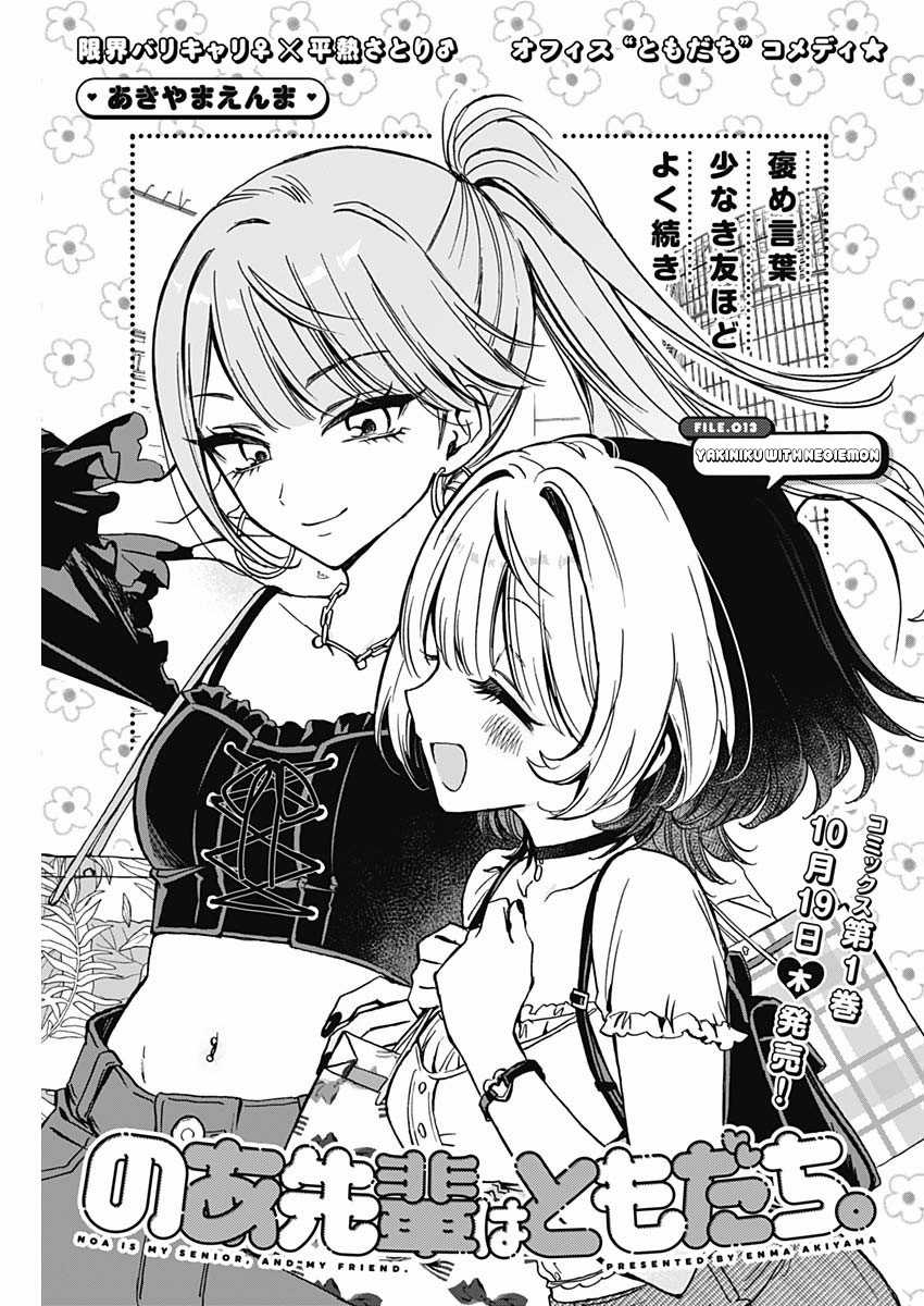 Noa-senpai wa Tomodachi [On going] Chapter 13 trang 1