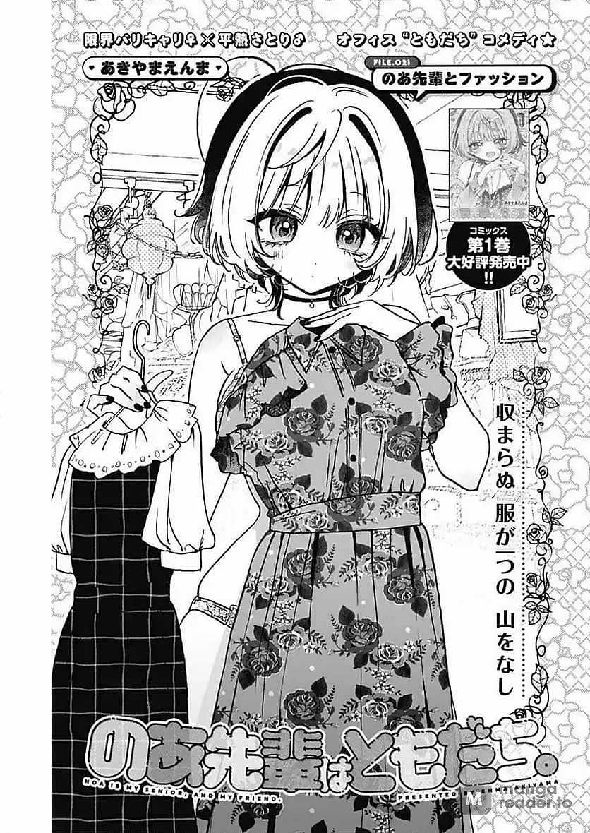 Noa-senpai wa Tomodachi [On going] Chapter 21 trang 1