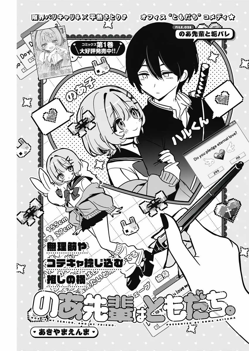 Noa-senpai wa Tomodachi [On going] Chapter 25 trang 1