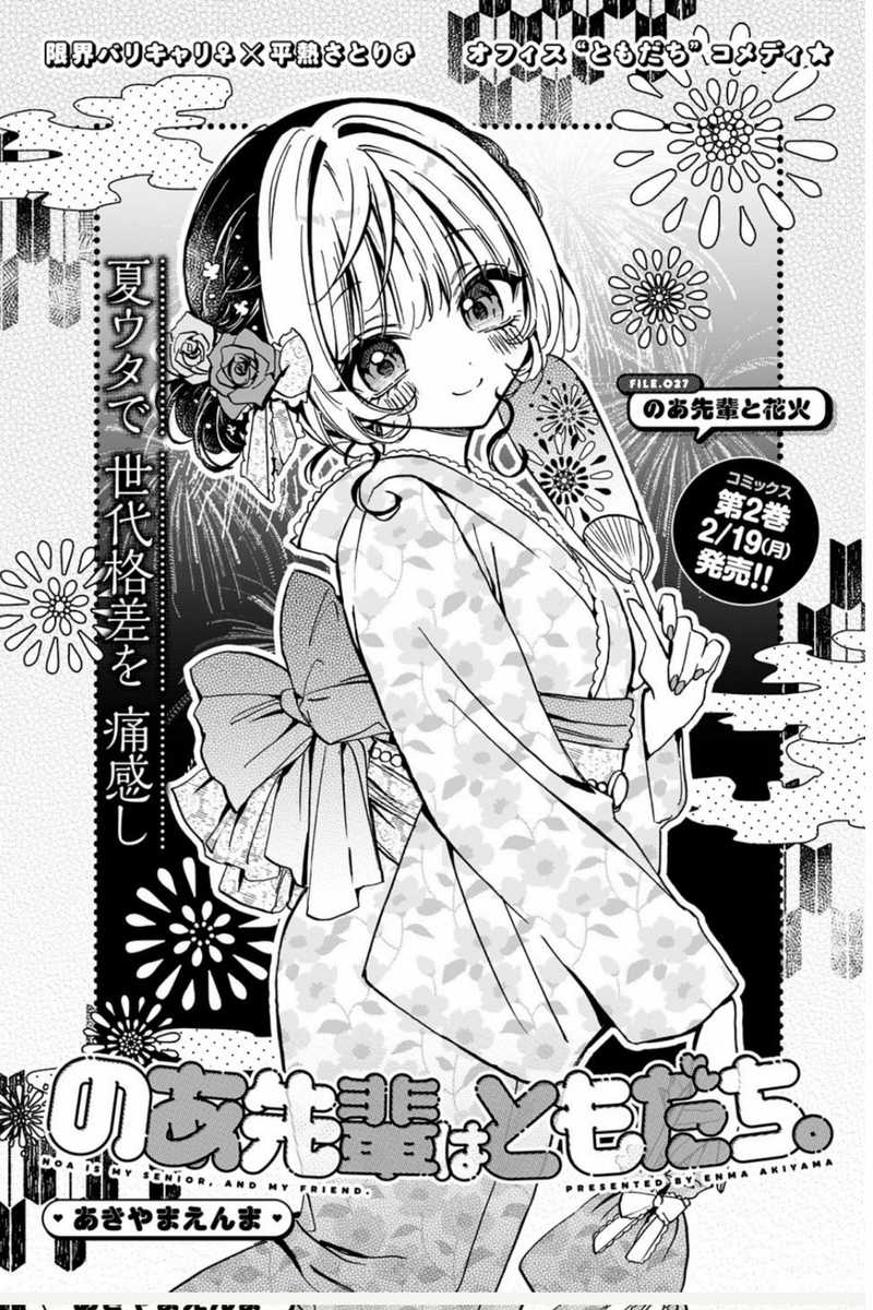 Noa-senpai wa Tomodachi [On going] Chapter 27 trang 1