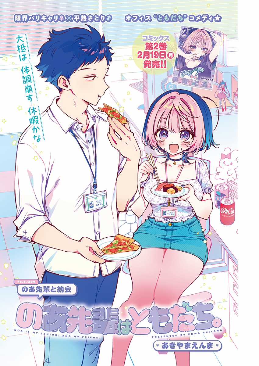 Noa-senpai wa Tomodachi [On going] Chapter 29 trang 1