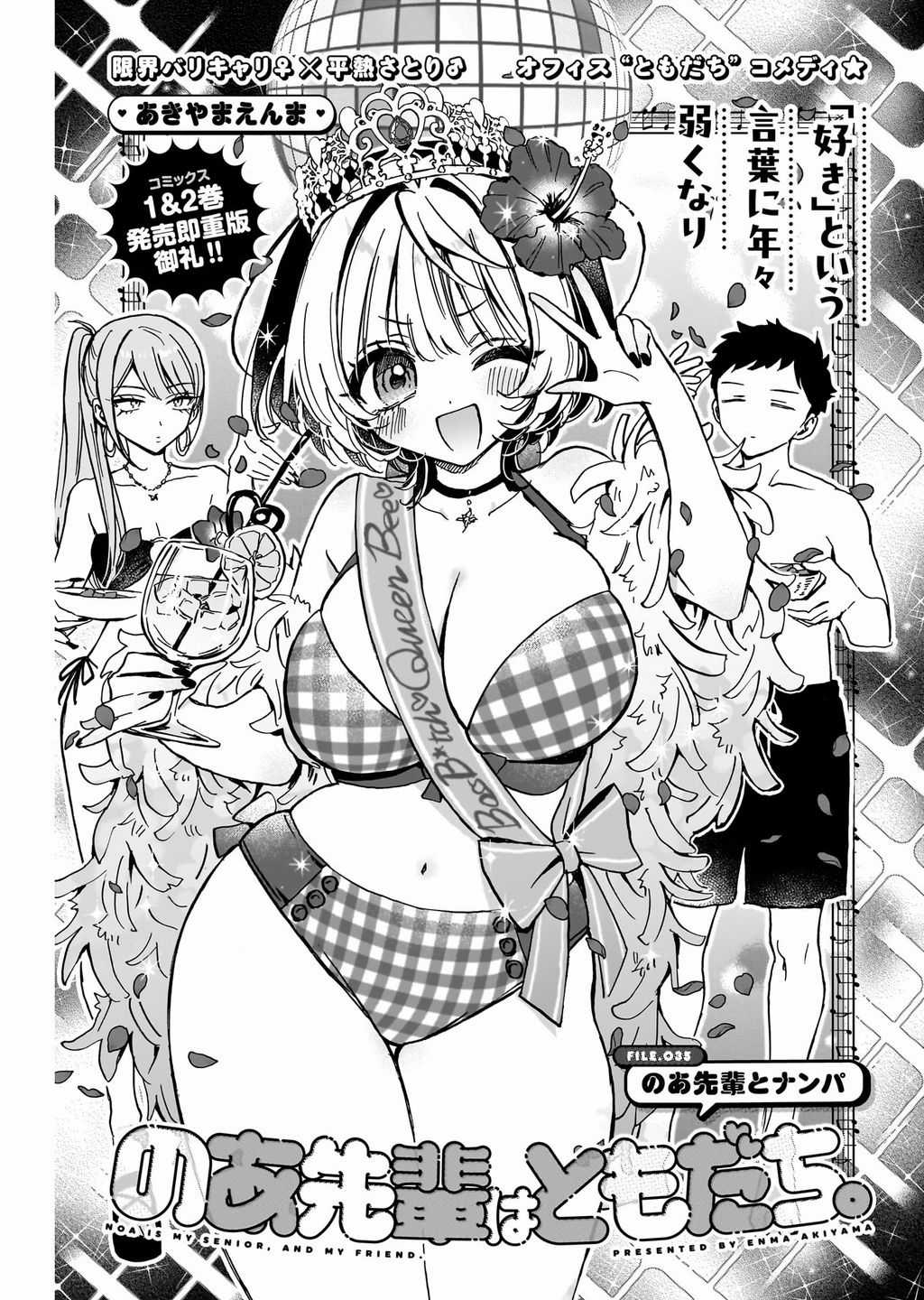 Noa-Senpai Wa Tomodachi Chapter 35 trang 1