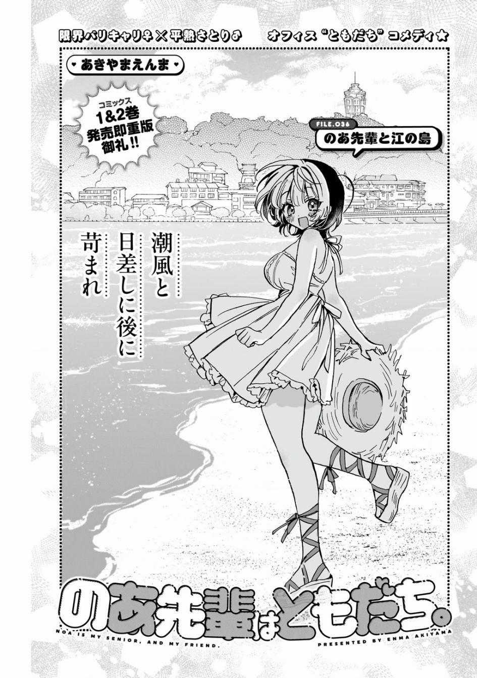 Noa-Senpai Wa Tomodachi Chapter 36 trang 1