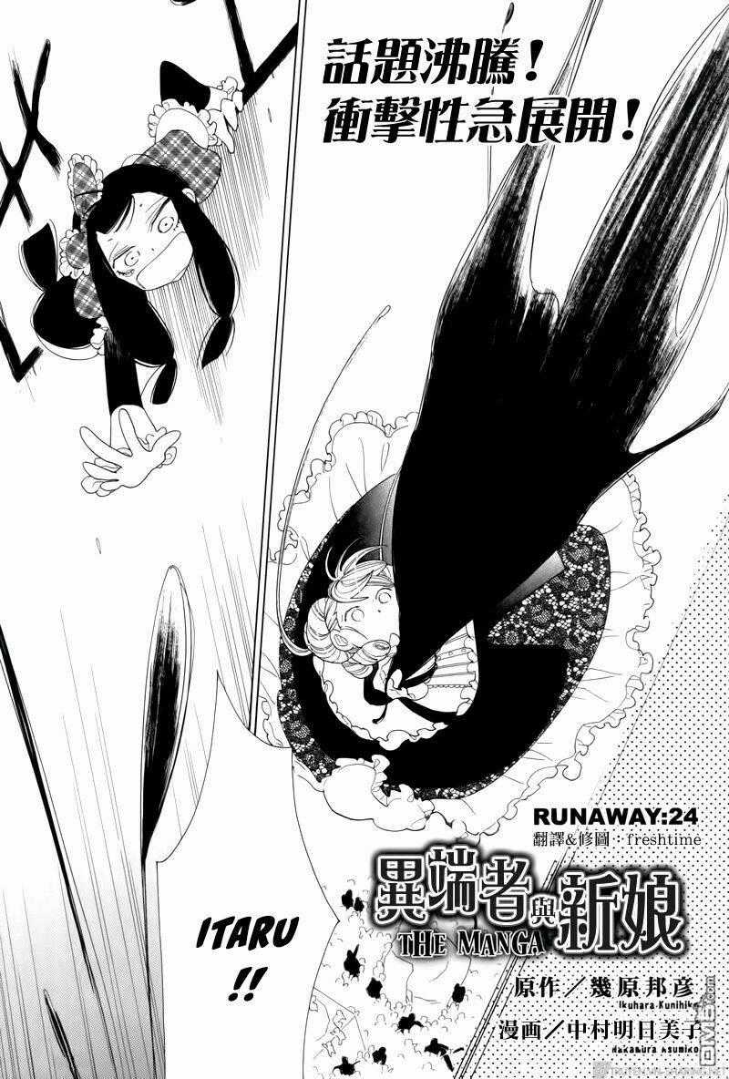 Nokemono To Hanayome The Manga Chapter 24 trang 0