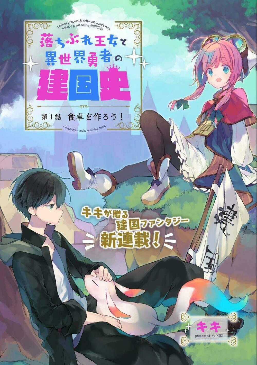 Ochibure Oujou To Isekai Yuusha No Ritsu Koku Shi Chapter 1.1 trang 1