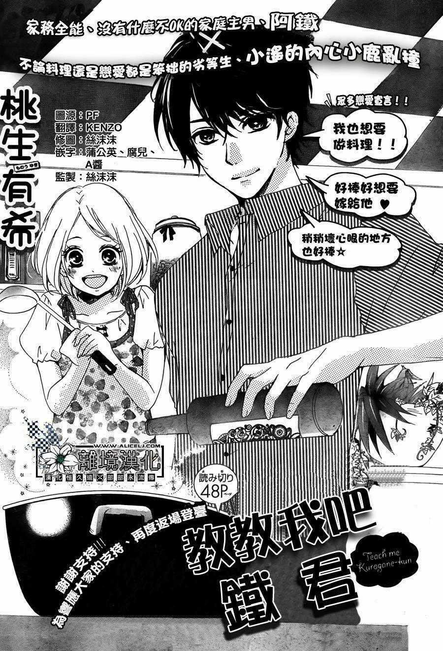 Oishiete, Kurogane-kun Chapter 2 trang 1