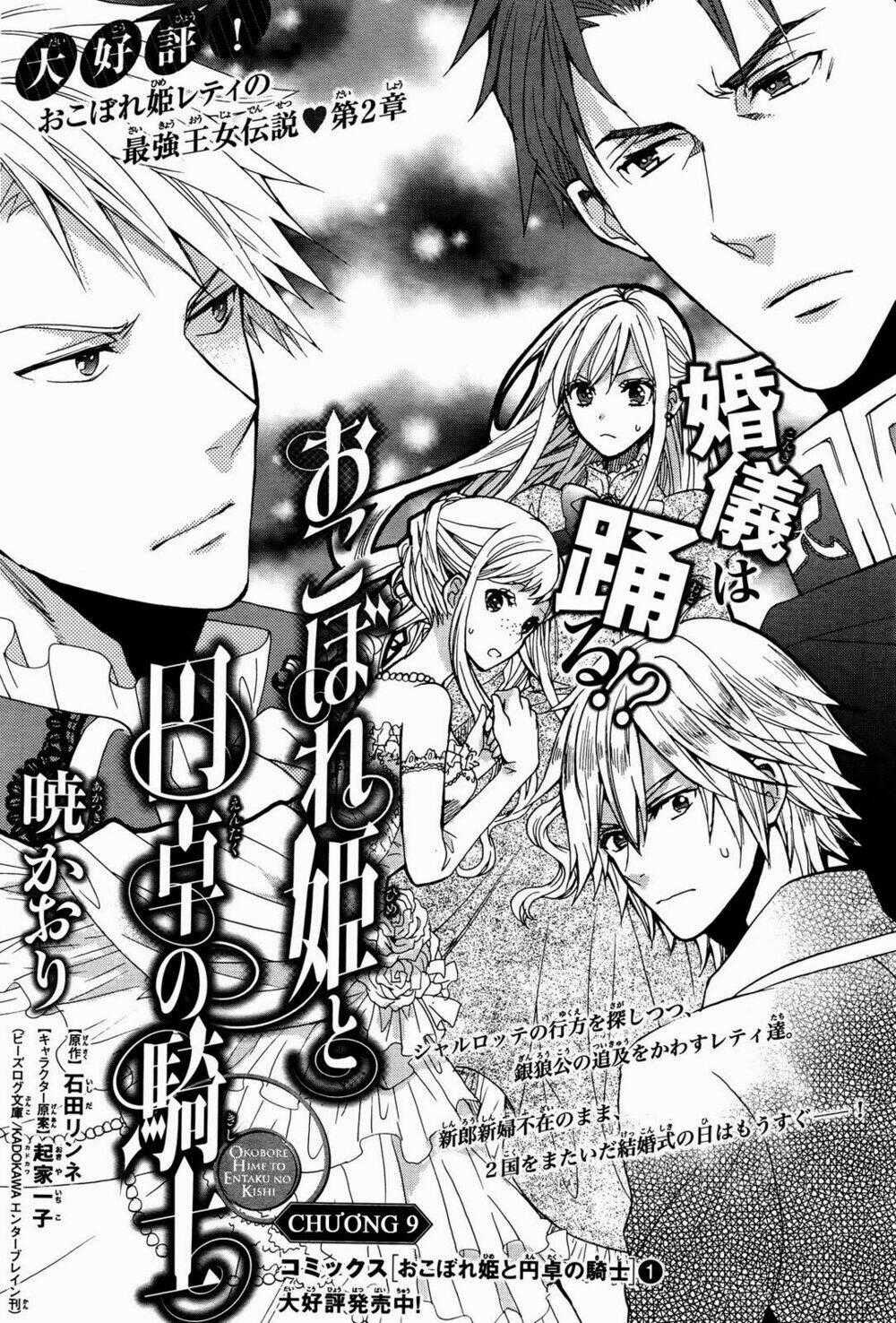 Okobore Hime To Entaku No Kishi Chapter 9 trang 0