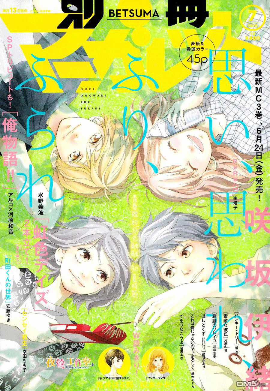 Omoi, Omoware, Furi, Furare Chapter 13 trang 1