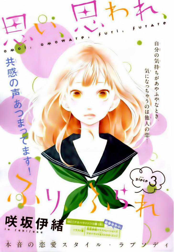 Omoi, Omoware, Furi, Furare Chapter 3 trang 1