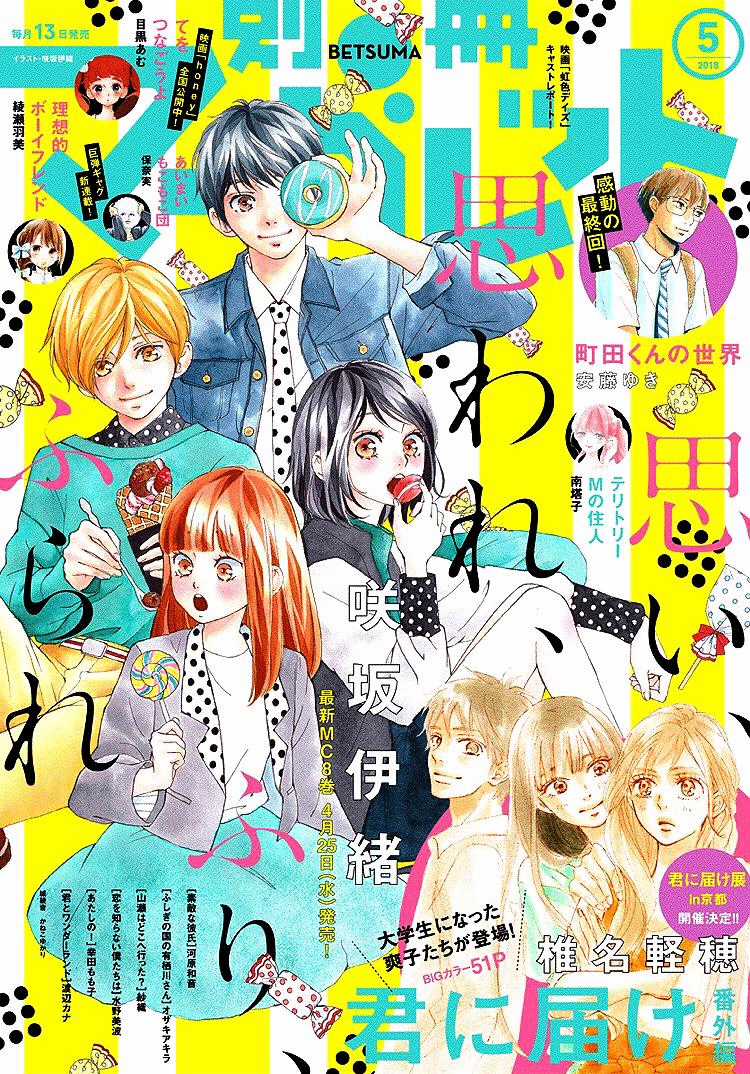 Omoi, Omoware, Furi, Furare Chapter 35 trang 1