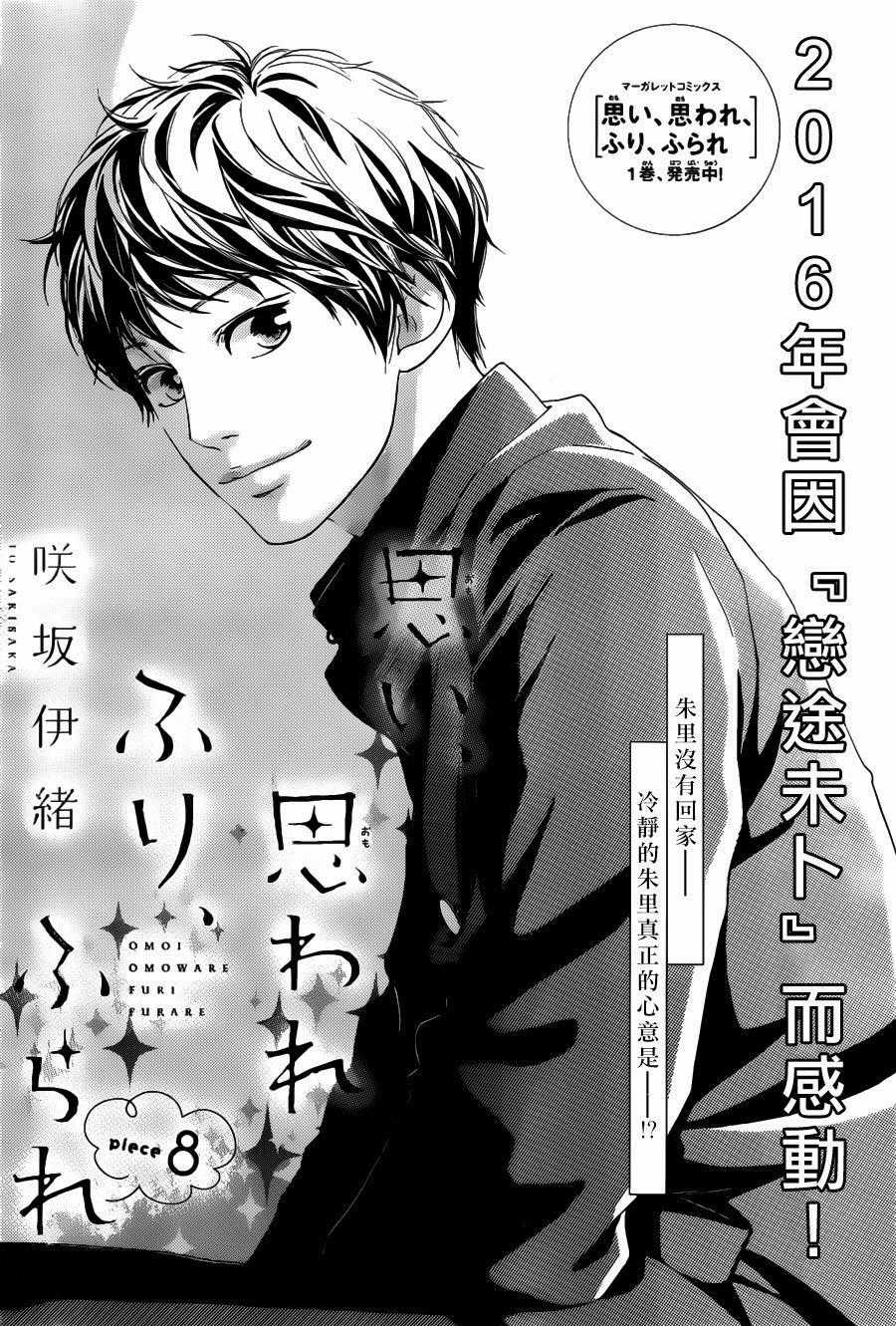 Omoi, Omoware, Furi, Furare Chapter 8 trang 1