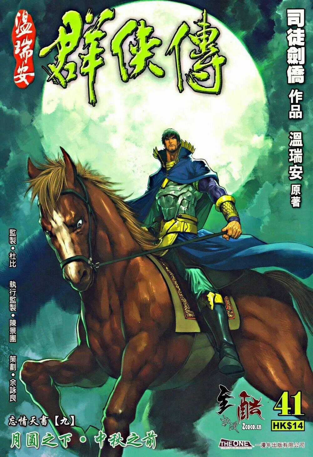 Ôn Thuỵ An Quần Hiệp Truyện Chapter 41 trang 0