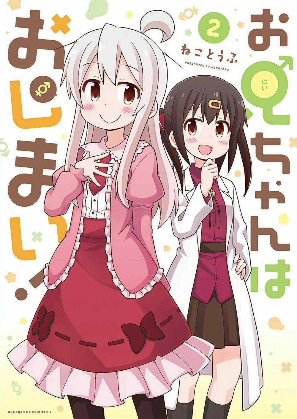 Onii-Chan Wa Oshimai! Chapter 24 trang 0