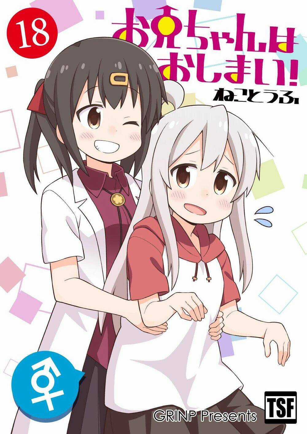 Onii-Chan Wa Oshimai! Chapter 57 trang 0