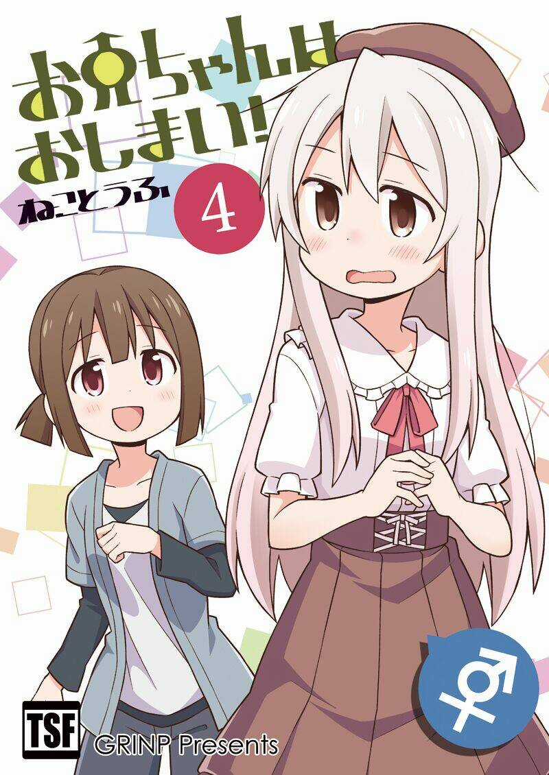 Onii-Chan Wa Oshimai! Chapter 8.5 trang 0