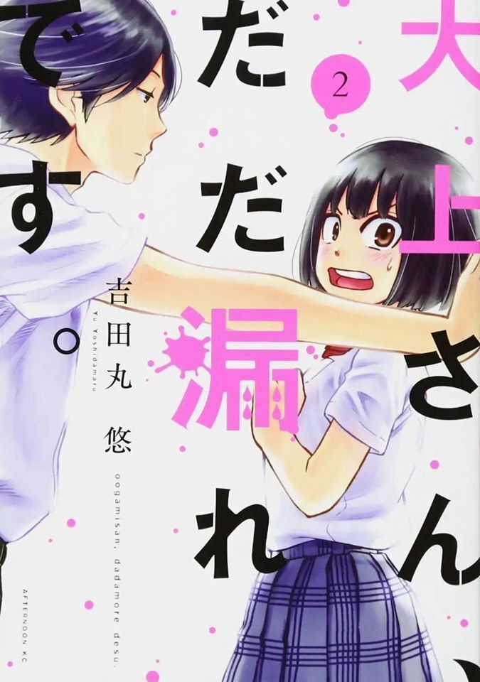 Oogami-San Nước Dãi Kìa! Chapter 7 trang 0