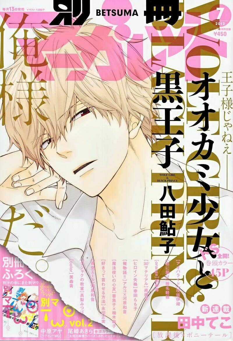 Ookami Shoujo To Kuro Ouji Chapter 13 trang 1