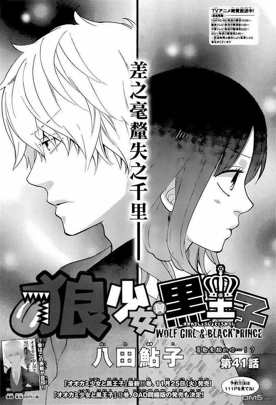 Ookami Shoujo To Kuro Ouji Chapter 41 trang 0