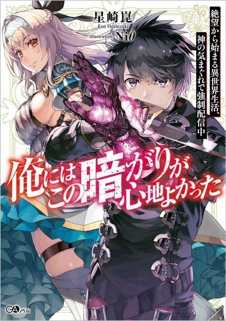 Ore Ni Wa Kono Kuragari Ga Kokochi Yokatta. Chapter 6 trang 0