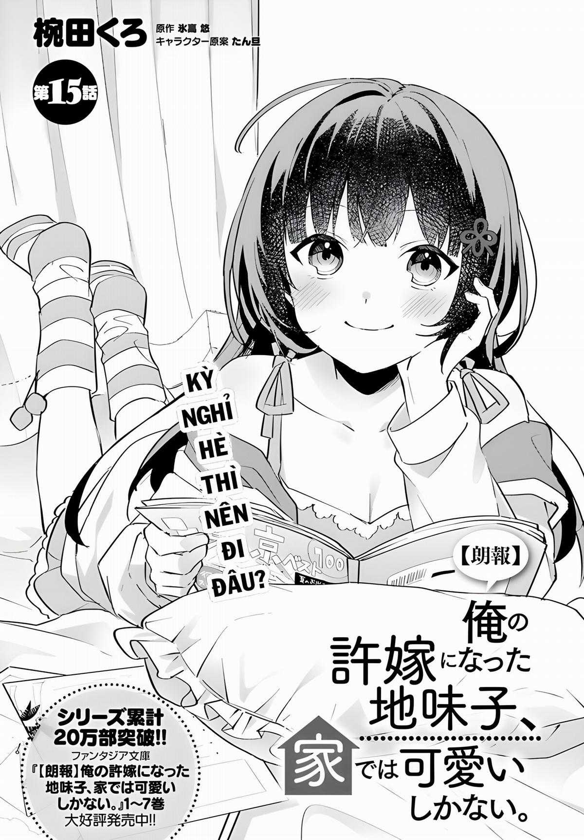 Ore no Iinazuke ni natta Jimiko, Ie de wa Kawaii Shika nai Chapter 15 trang 0