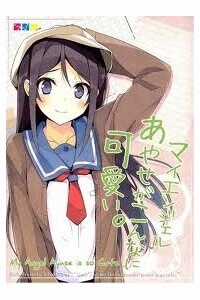 Đọc truyện tranh Ore No Imouto Doujinshi - My Angel Ayase Ga Konna Ni Kawaii