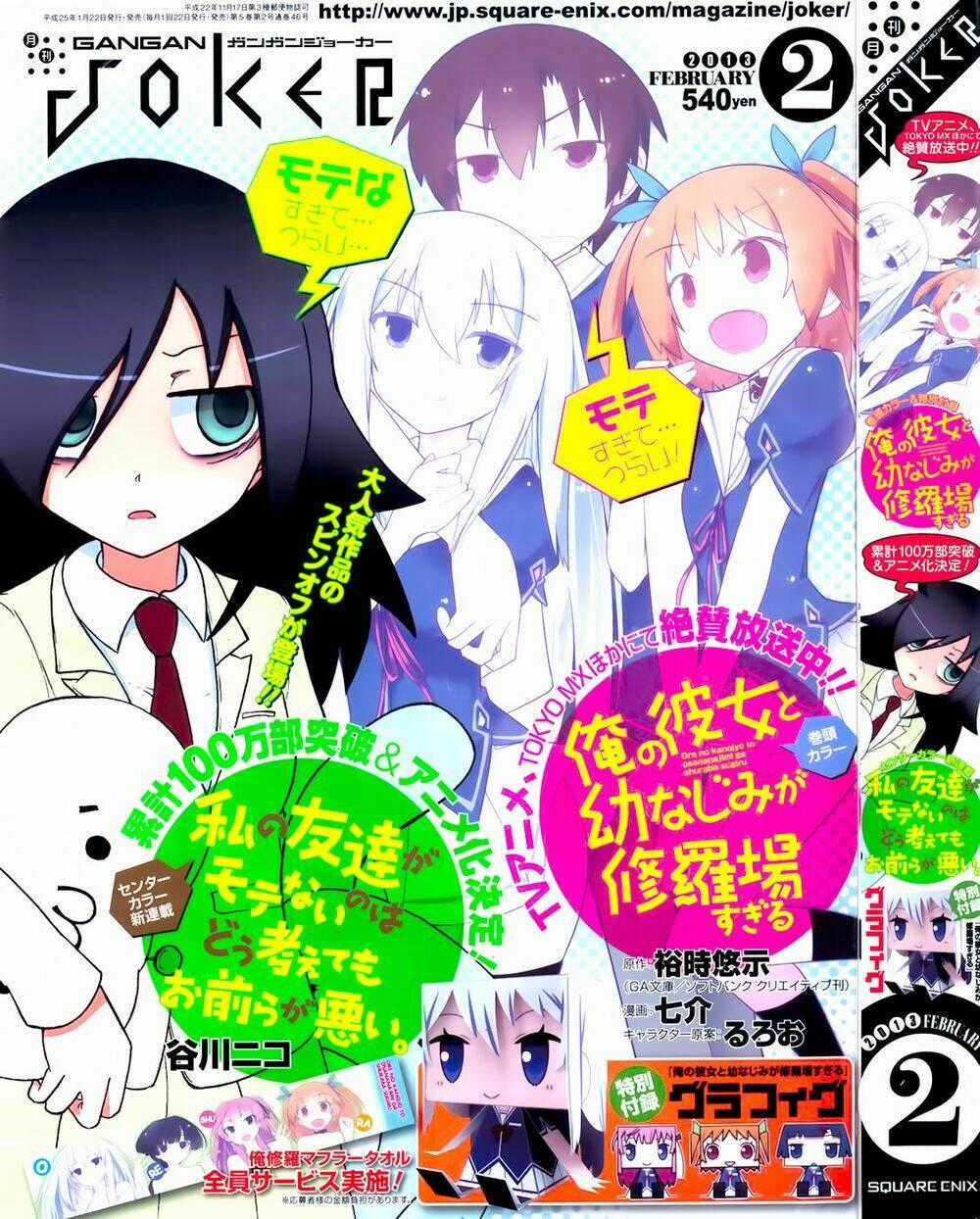 Ore No Kanojo To Osananajimi Ga Shuraba Sugiru Chapter 23 trang 1