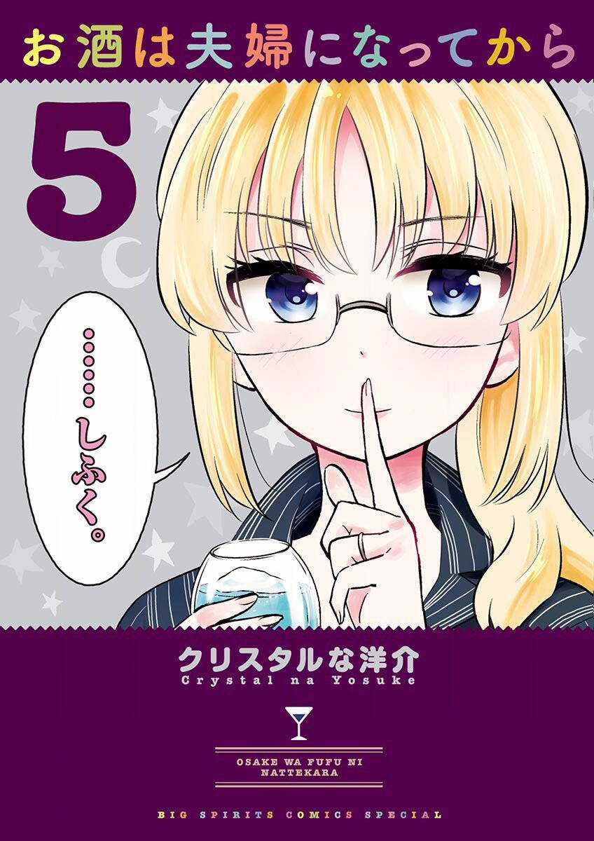 Osake Wa Fuufu Ni Natte Kara Chapter 45 trang 1