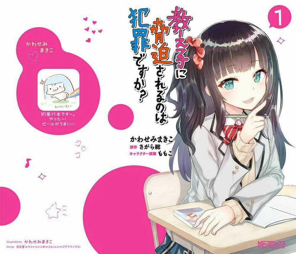 Oshiego Ni Kyouhaku Sareru No Wa Hanzai Desu Ka? Chapter 1 trang 0