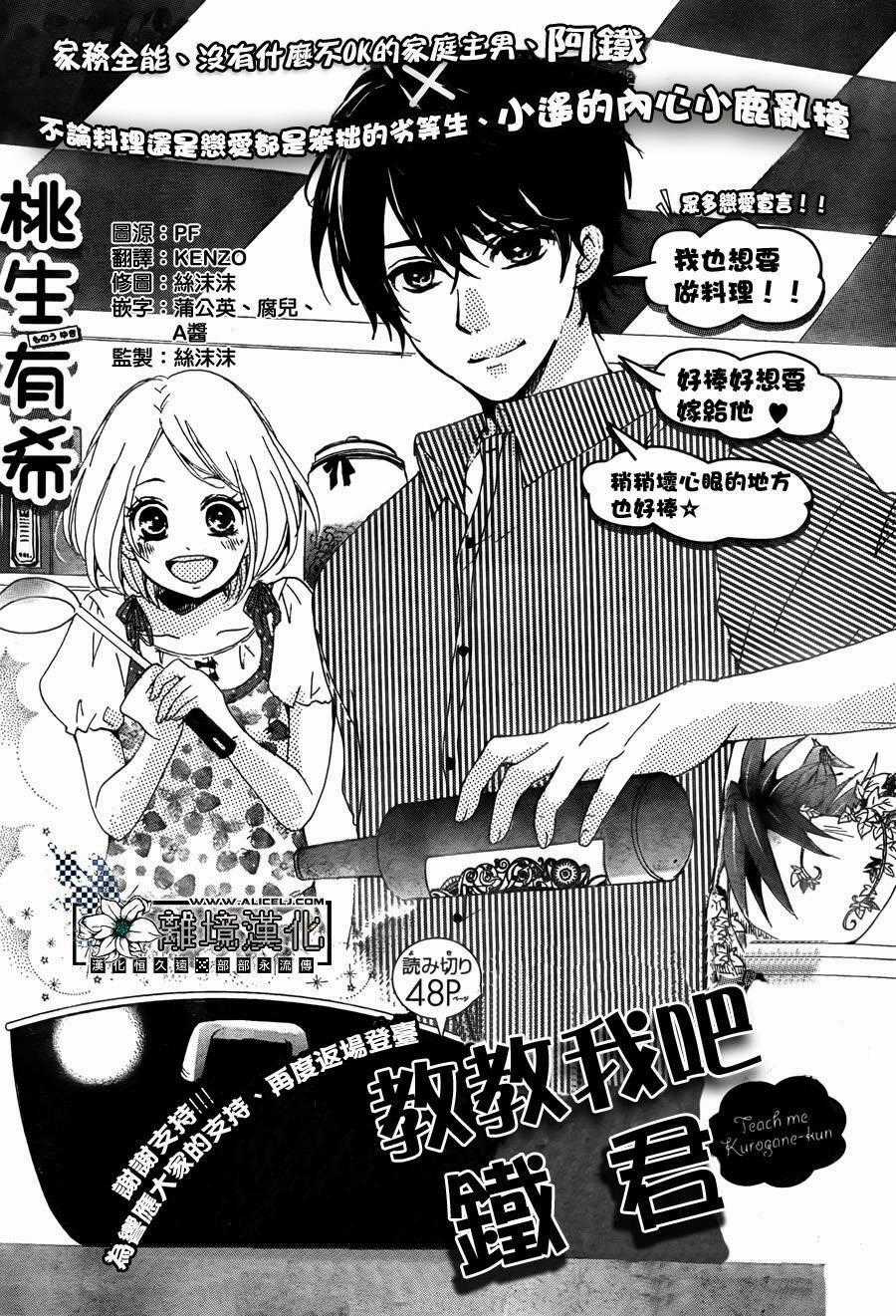 Oshiete, Kurogane-Kun Chapter 2 trang 0