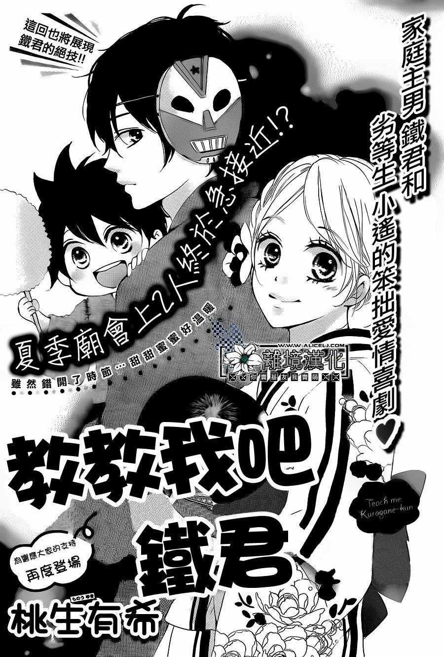 Oshiete, Kurogane-Kun Chapter 3 trang 0