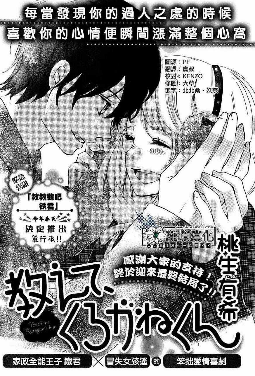 Oshiete, Kurogane-Kun Chapter 4 trang 0