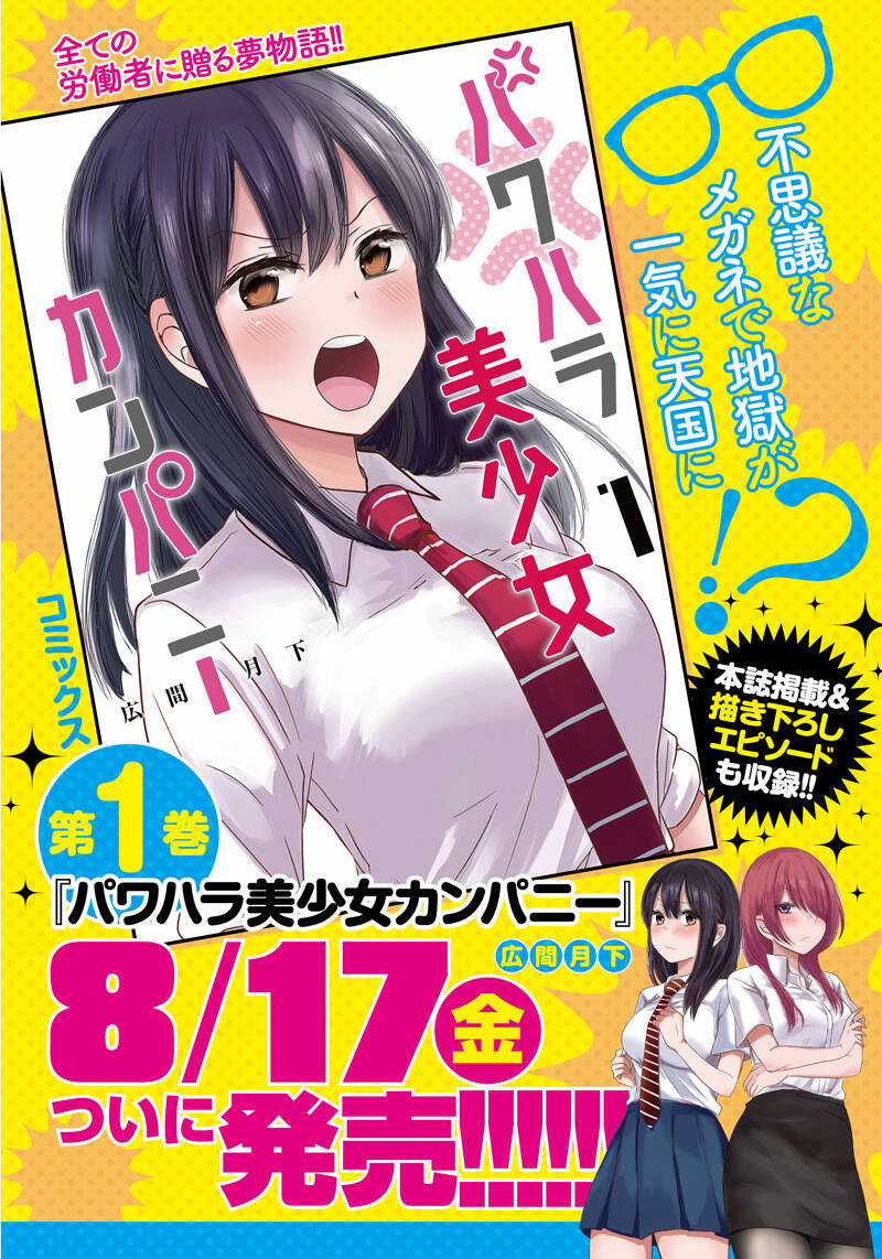 Pawahara Bishoujo Kanpanii Chapter 1 trang 1