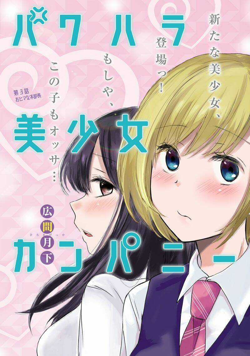 Pawahara Bishoujo Kanpanii Chapter 3 trang 1