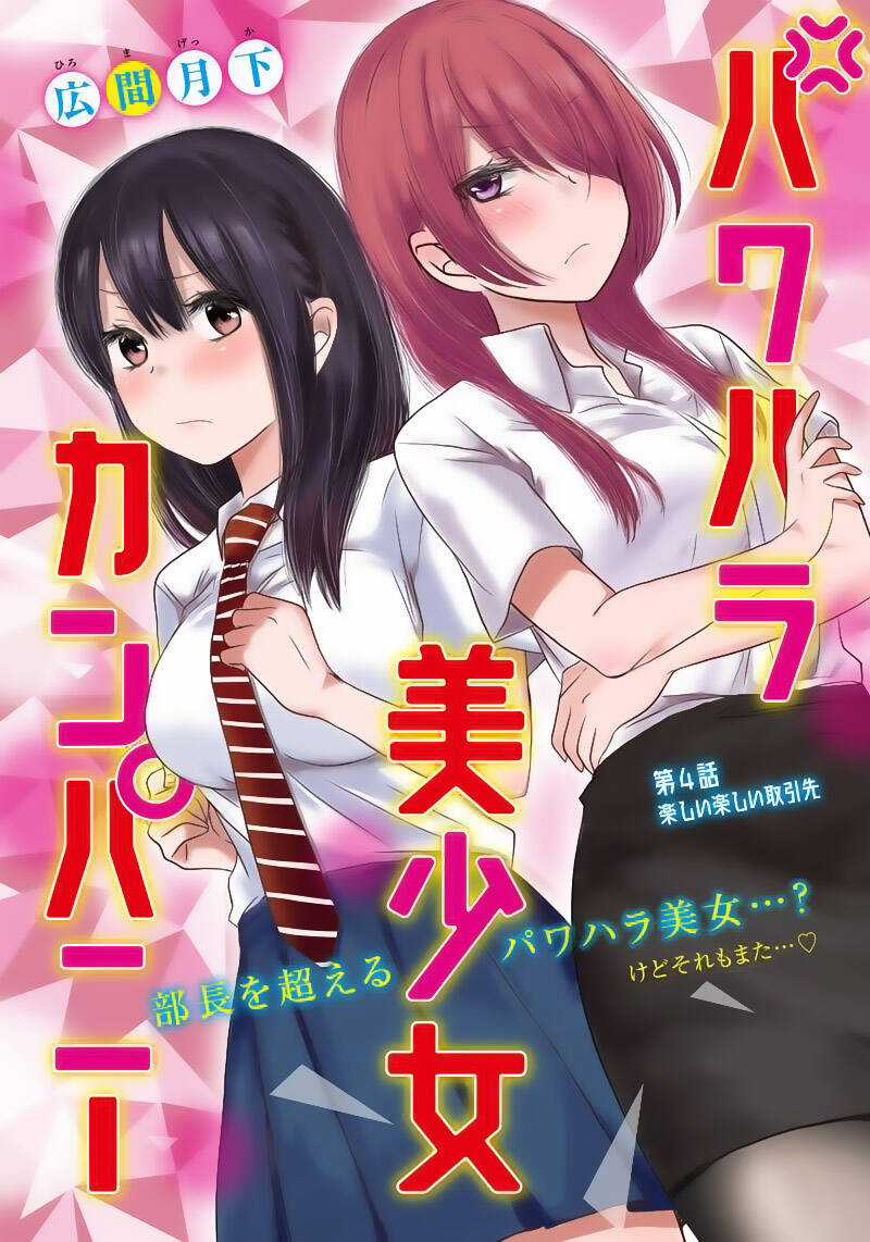 Pawahara Bishoujo Kanpanii Chapter 4 trang 1