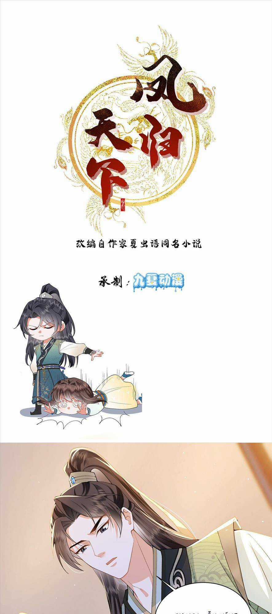 Phượng Hoàng Quy Hồi Chapter 6 trang 0