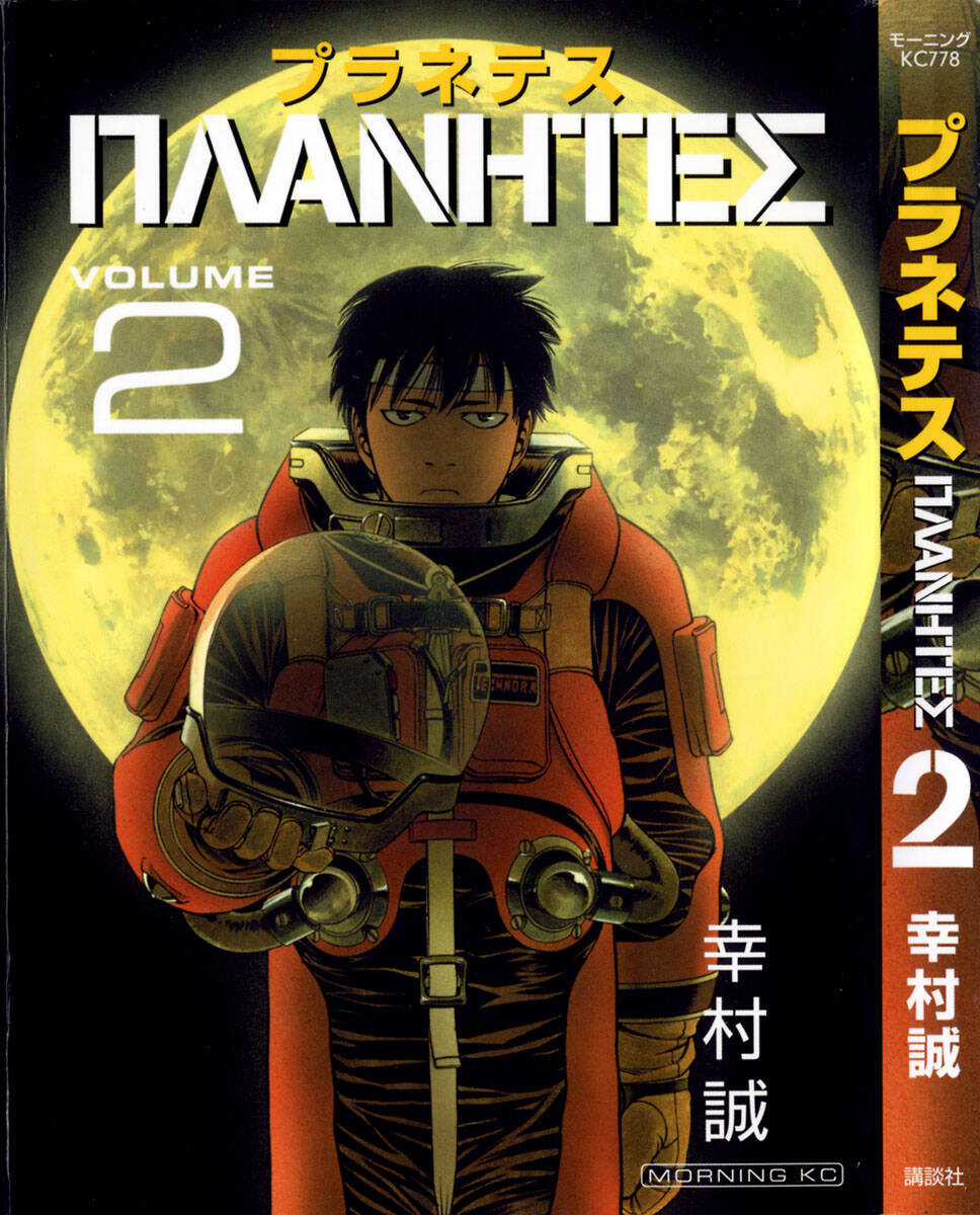 Planetes Chapter 6 trang 0