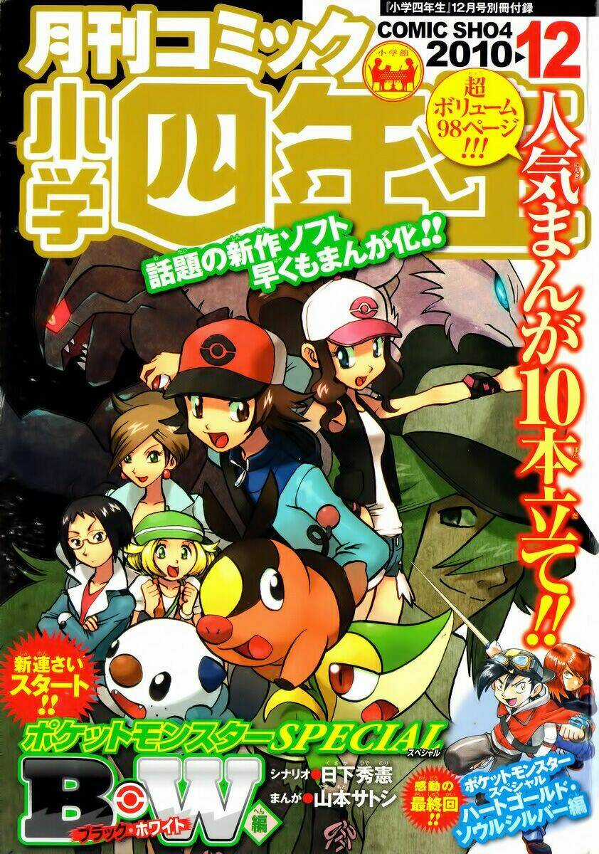 Pokemon Special Black & White Arc Chapter 1 trang 1