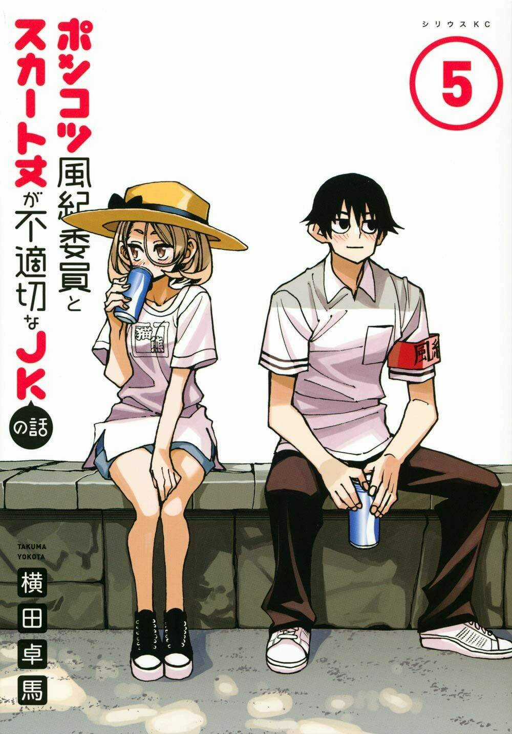 Ponkotsu Fuukiin To Skirt Take Ga Futekisetsu Na Jk No Hanashi Chapter 24 trang 1