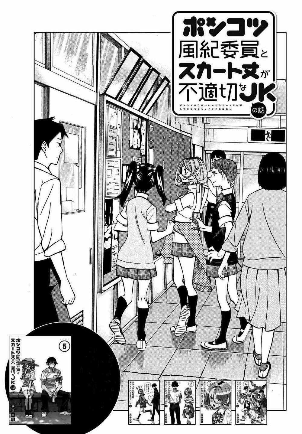 Ponkotsu Fuukiin To Skirt Take Ga Futekisetsu Na Jk No Hanashi Chapter 27 trang 0