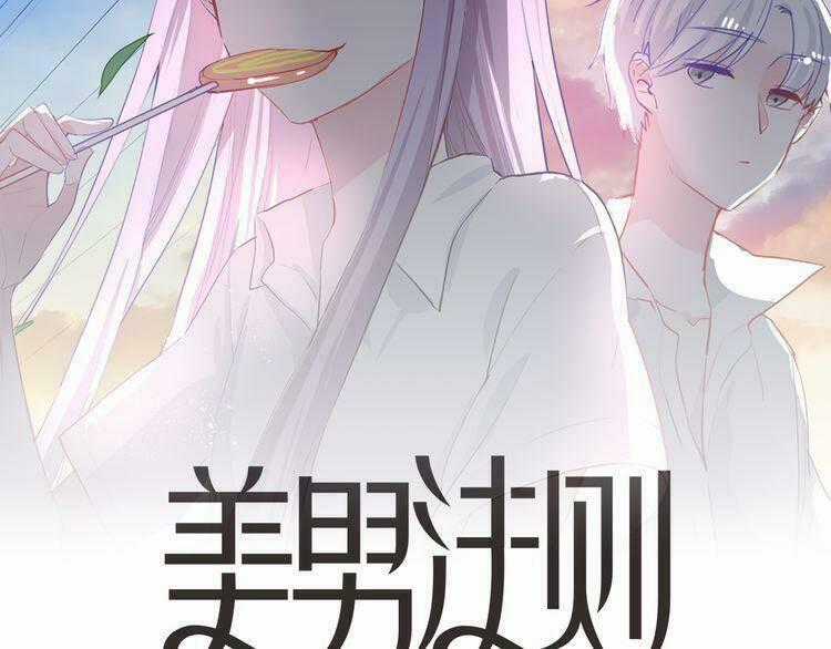 Quy Tắc Của Mỹ Nam Chapter 39 trang 1