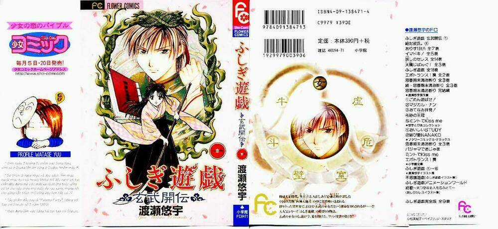 Quyển Sách Kỳ Bí - Fushigi Yuugi Chapter 1 trang 0