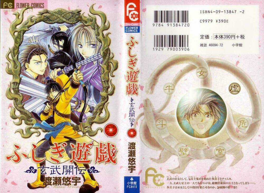 Quyển Sách Kỳ Bí - Fushigi Yuugi Chapter 4 trang 0