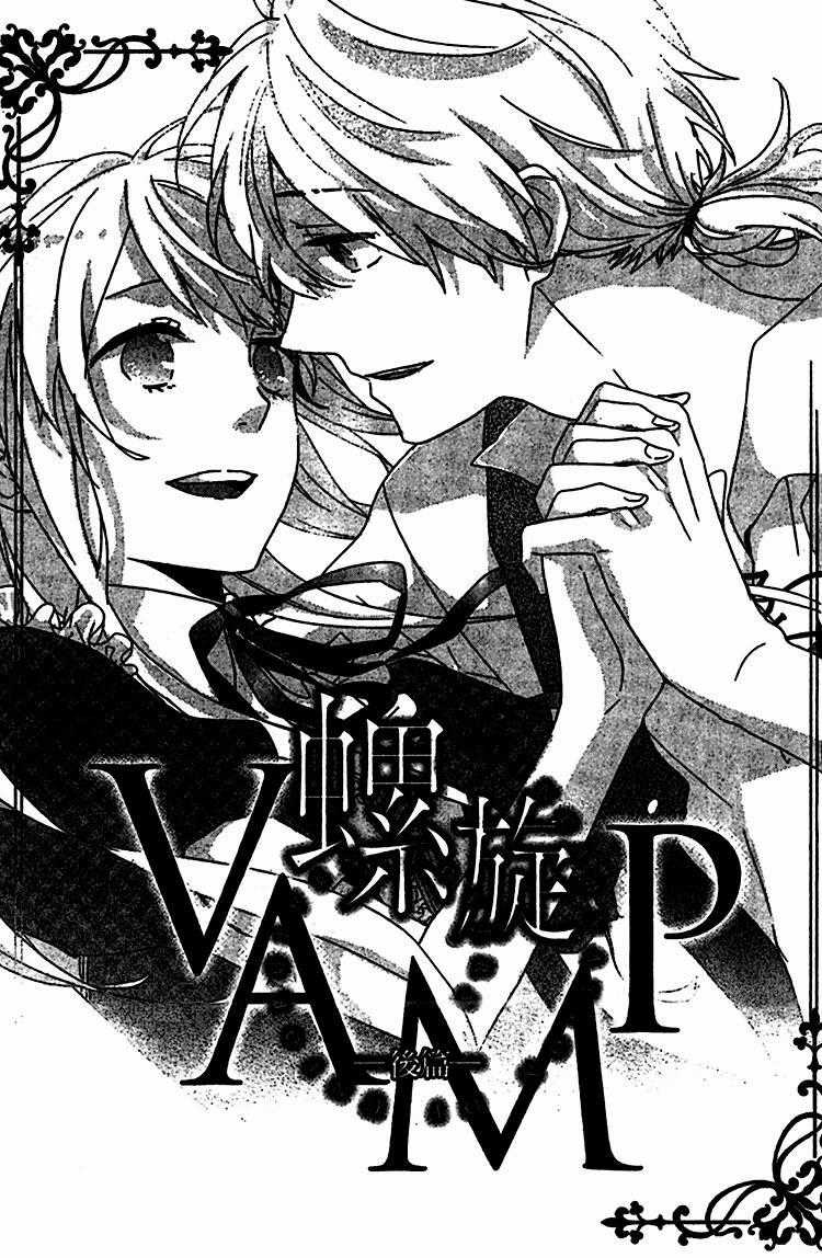 Rasen No Vamp Chapter 2 trang 1